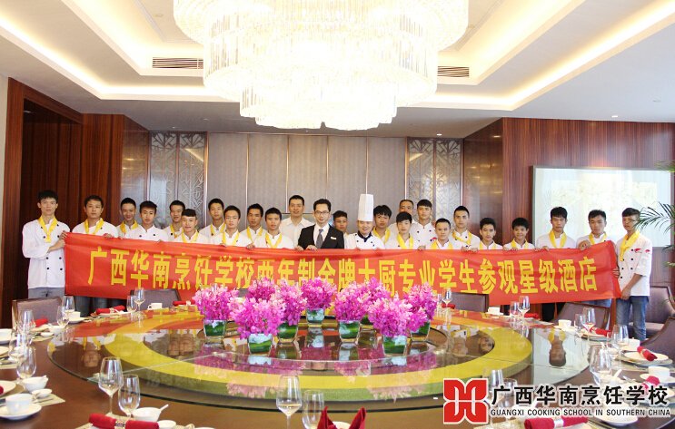 广西华南烹饪学校